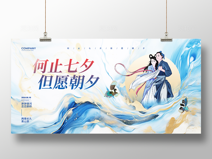 新中式简约七夕情人节宣传展板设计