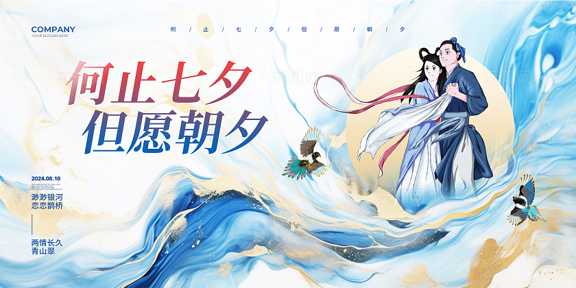 新中式简约七夕情人节宣传展板设计
