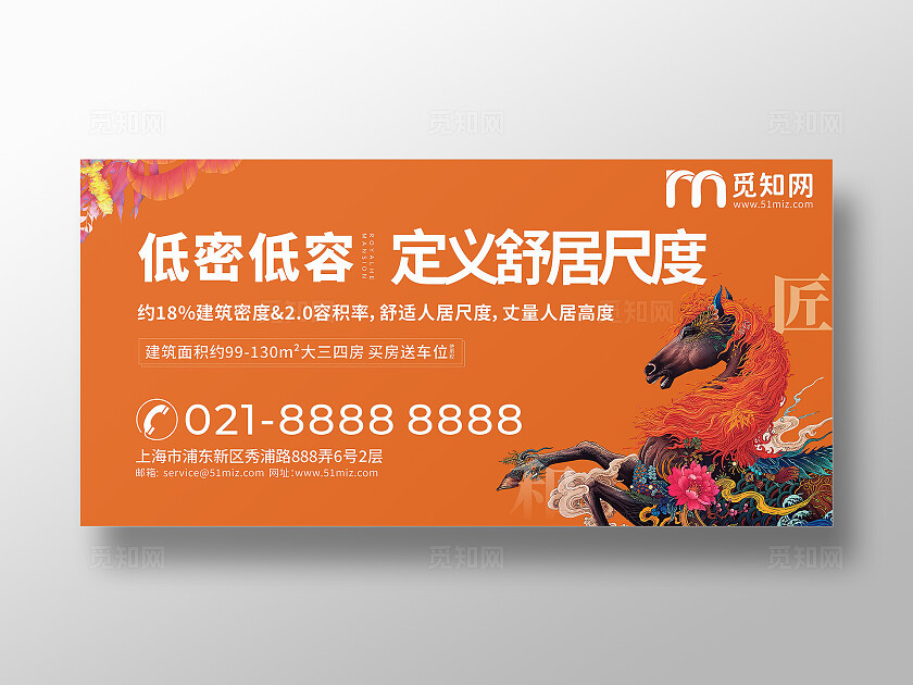 橙色大气低密低容定义舒居尺度房地产活动围挡