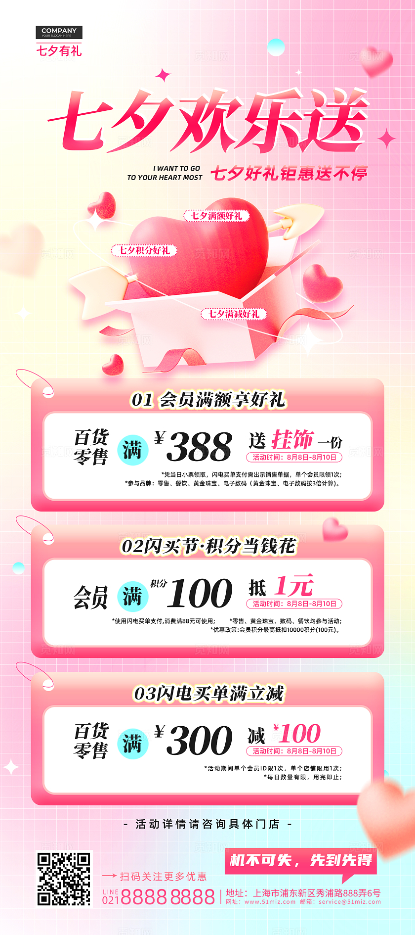 粉色弥散3D风浪漫七夕七夕促销七夕展架