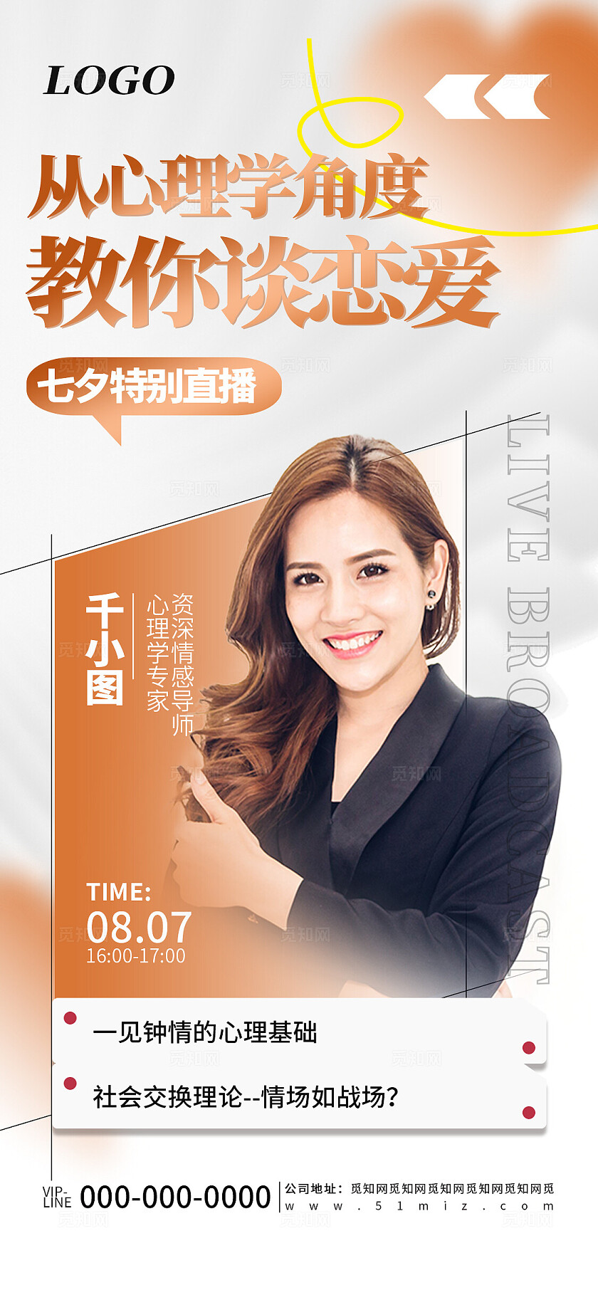 创意简约七夕直播教育海报