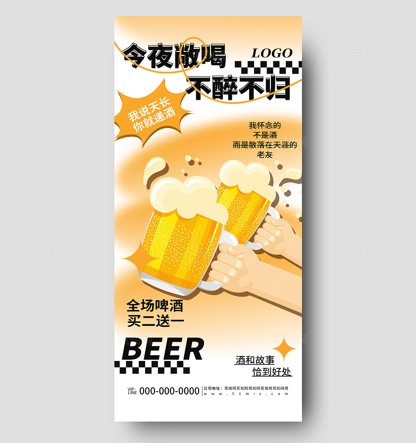 橙色创意简约酒吧酒水促销活动宣传海报