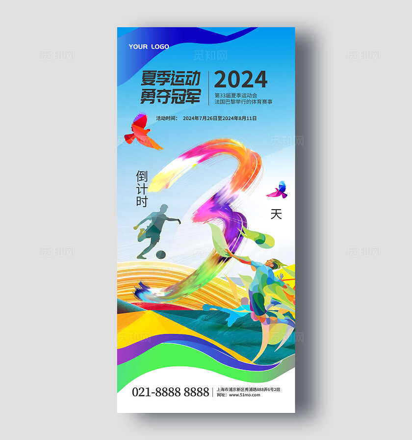 蓝色渐变风2024巴黎奥运会倒计时海报