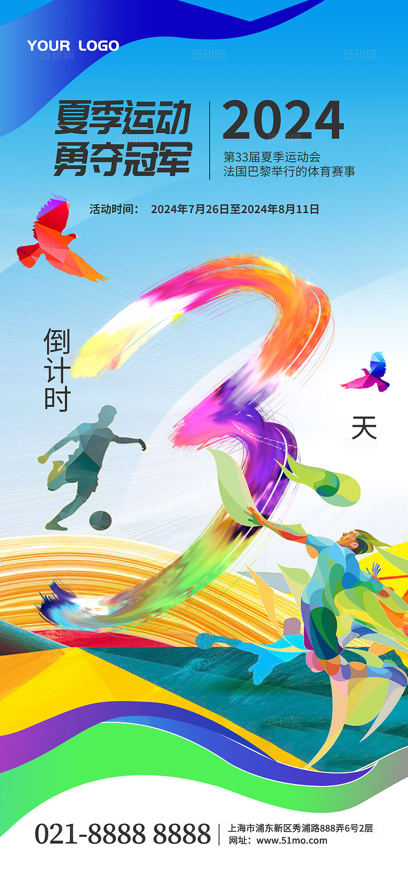 蓝色渐变风2024巴黎奥运会倒计时海报