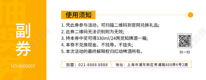 橙色黄色冰爽畅饮秋天啤酒抽奖券啤酒券啤酒代金券啤酒券优惠券
