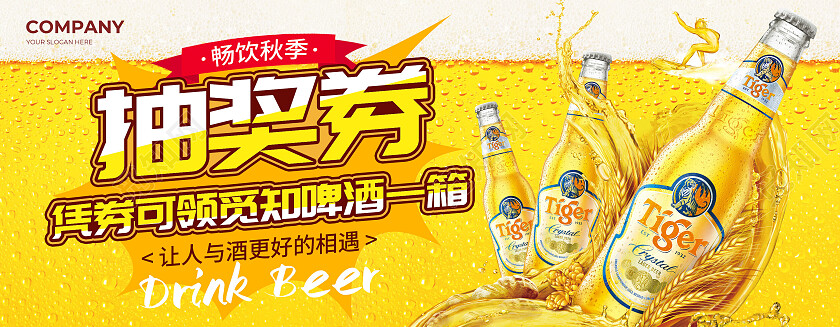橙色黄色冰爽畅饮秋天啤酒抽奖券啤酒券啤酒代金券啤酒券优惠券