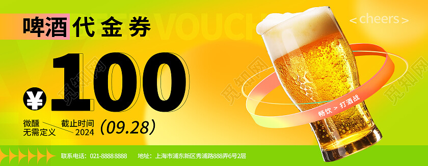 渐变橙绿弥散风啤酒代金券优惠券卡券啤酒券优惠券