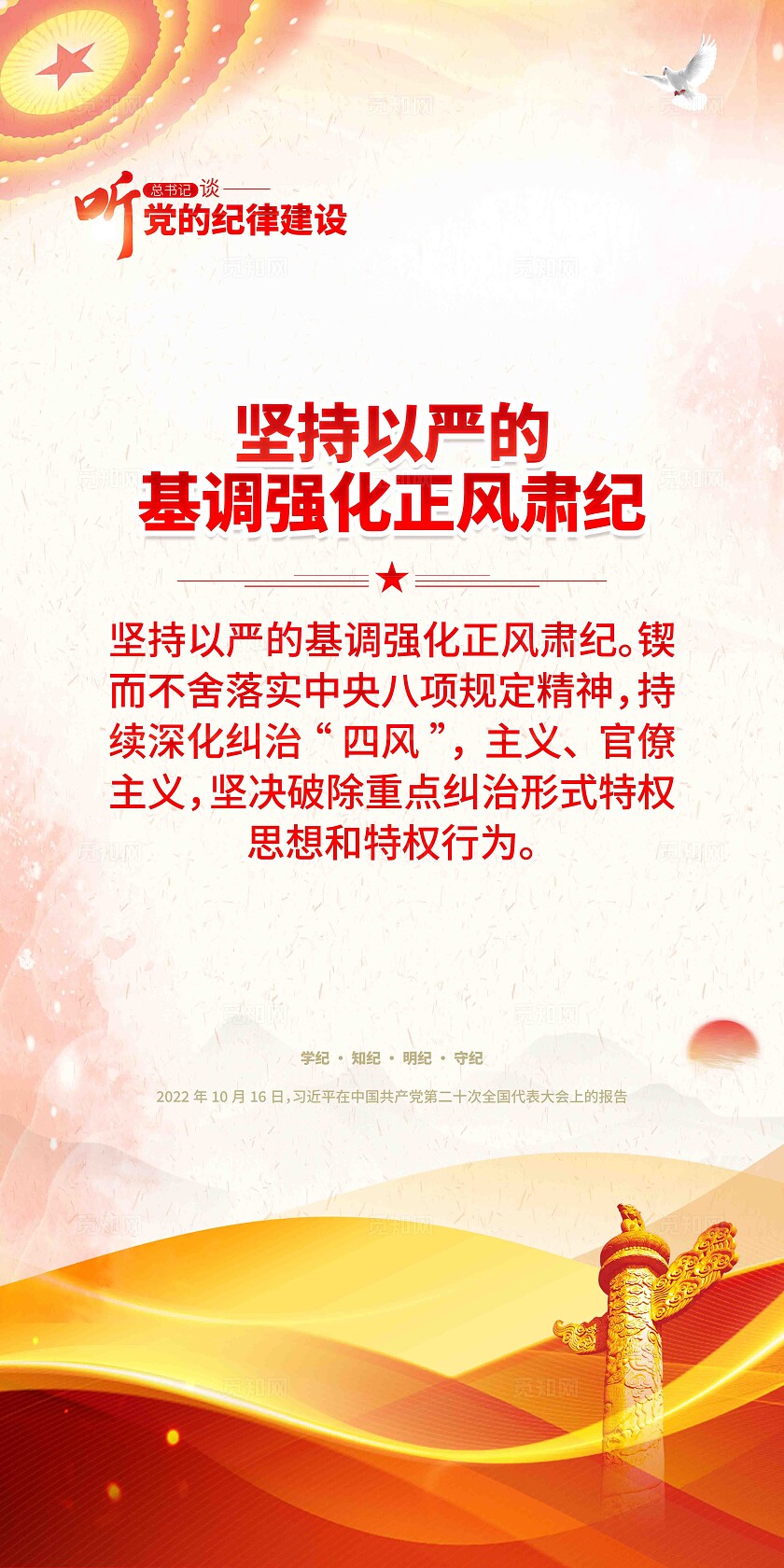 党的纪律建设党纪学习教育党建宣传挂画党建展板