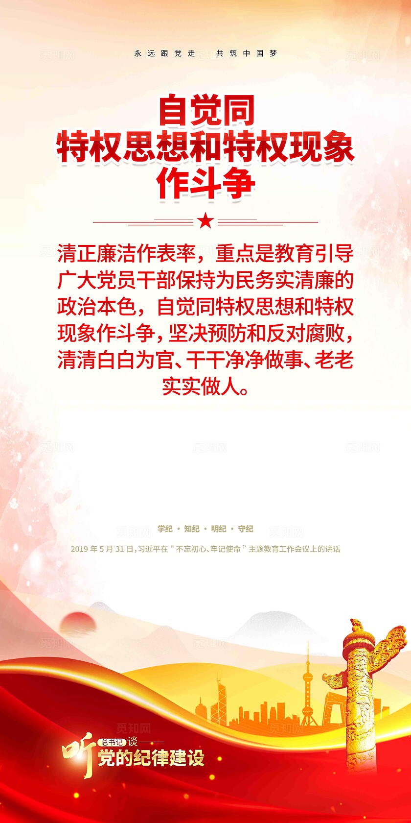 听总书记谈党的纪律建设党纪学习教育党建挂画海报