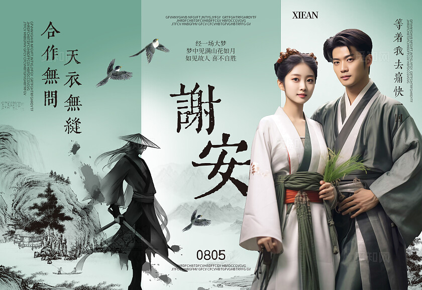 绿色简约中国风谢安应援三折页粉丝应援