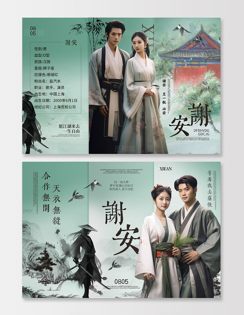 绿色简约中国风谢安应援三折页粉丝应援