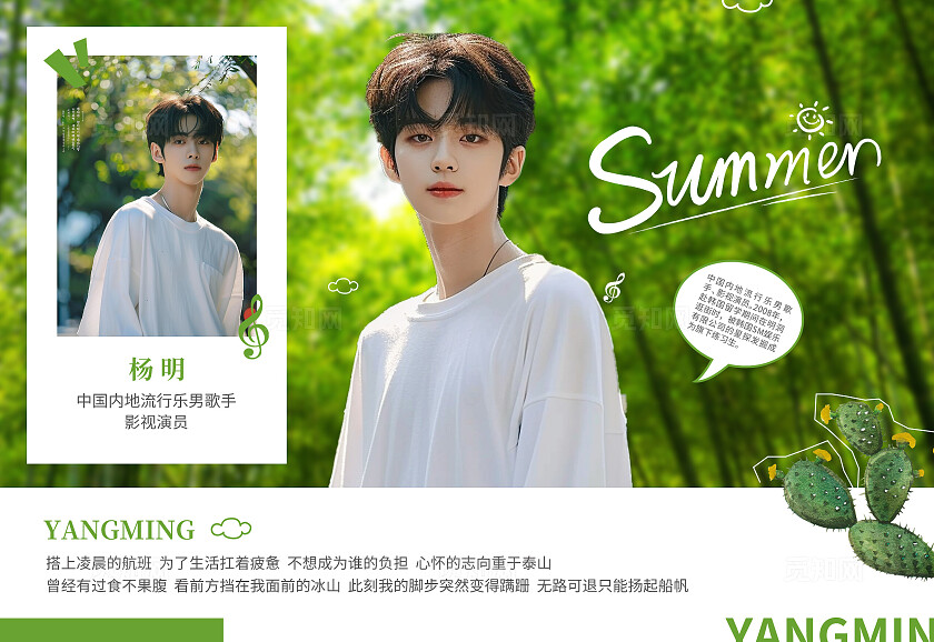 绿色小清新风summer应援三折页粉丝应援