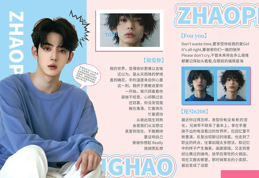 粉色简约多巴胺配送风有梦想的人就是了不起应援三折页粉丝应援