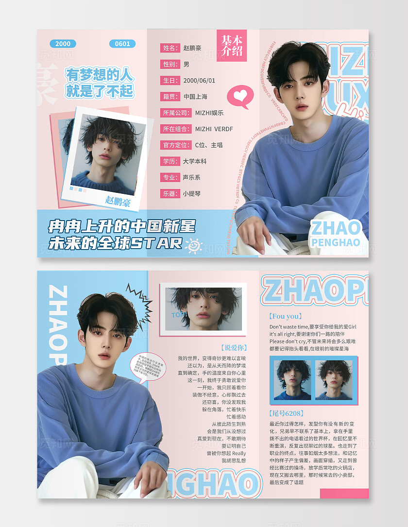 粉色简约多巴胺配送风有梦想的人就是了不起应援三折页粉丝应援