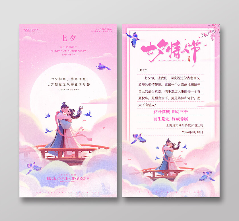 粉色浪漫简约风七夕节贺卡模板七夕贺卡