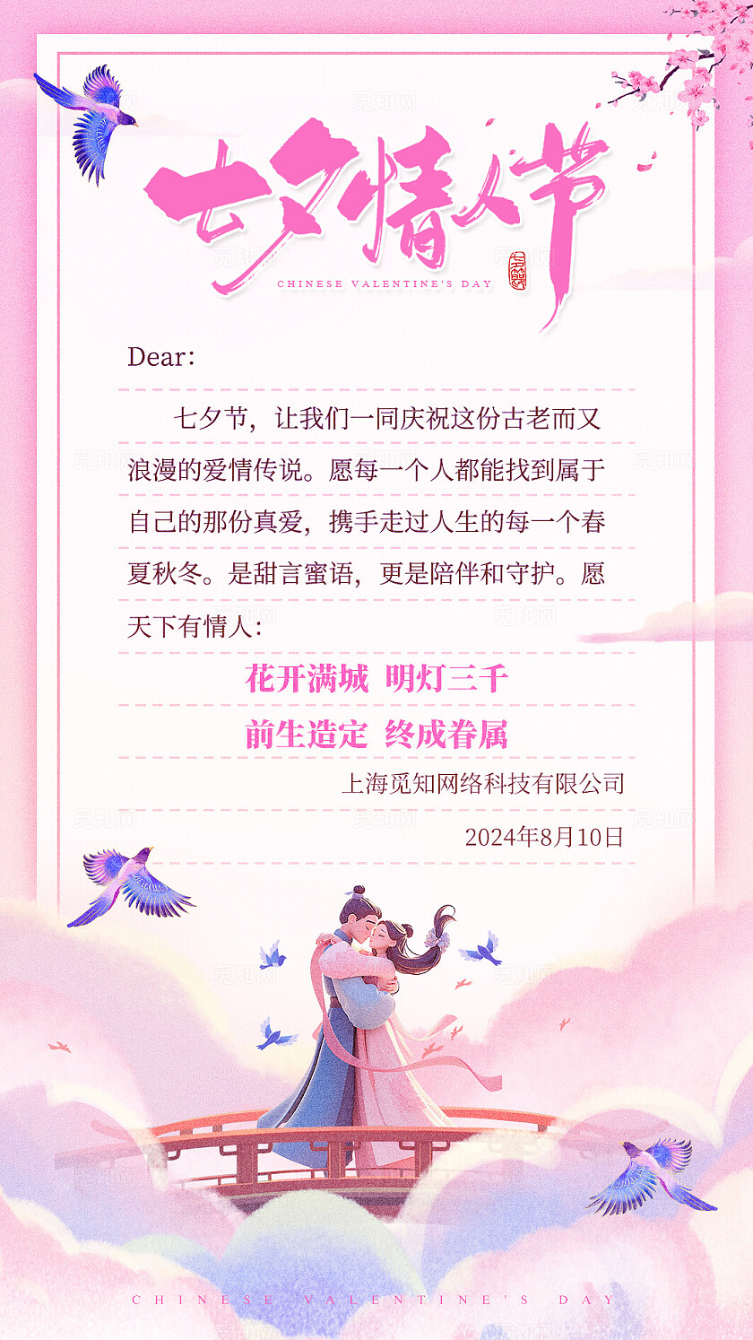 粉色浪漫简约风七夕节贺卡模板七夕贺卡
