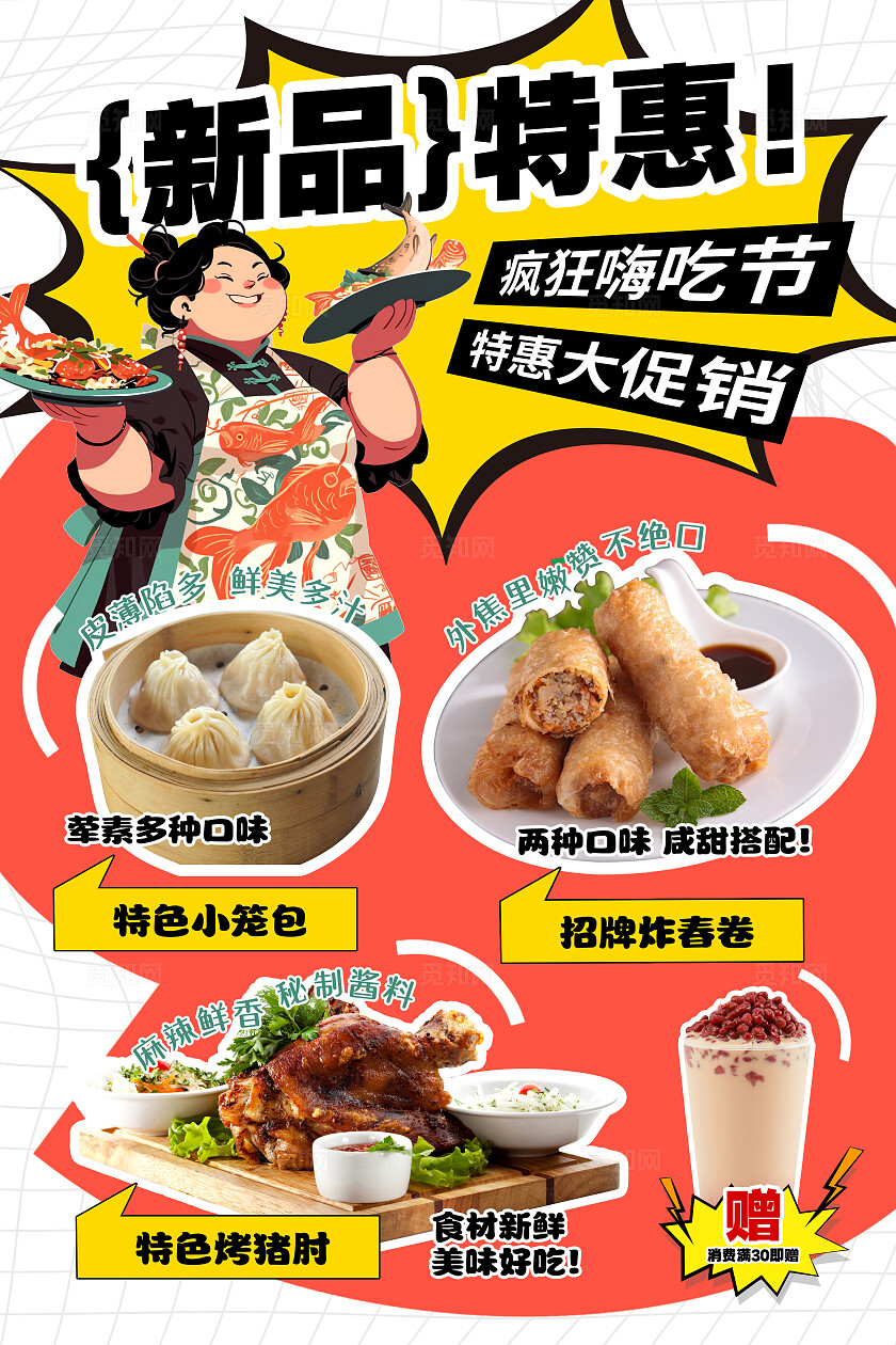 红色凯斯哈林风新品特惠凯斯哈林风美食文案海报