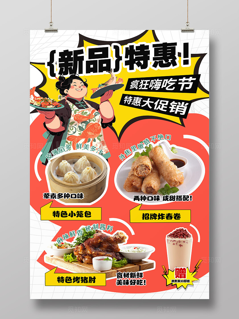 红色凯斯哈林风新品特惠凯斯哈林风美食文案海报