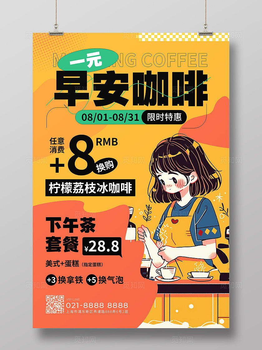 橙色早安咖啡凯斯哈林风美食文案海报