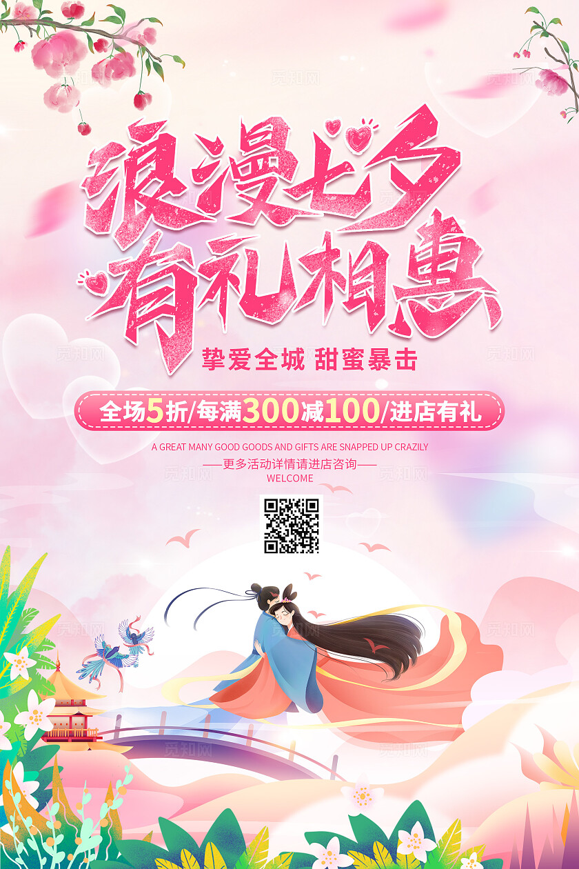 粉色浪漫唯美浪漫七夕情人节活动促销吊旗海报