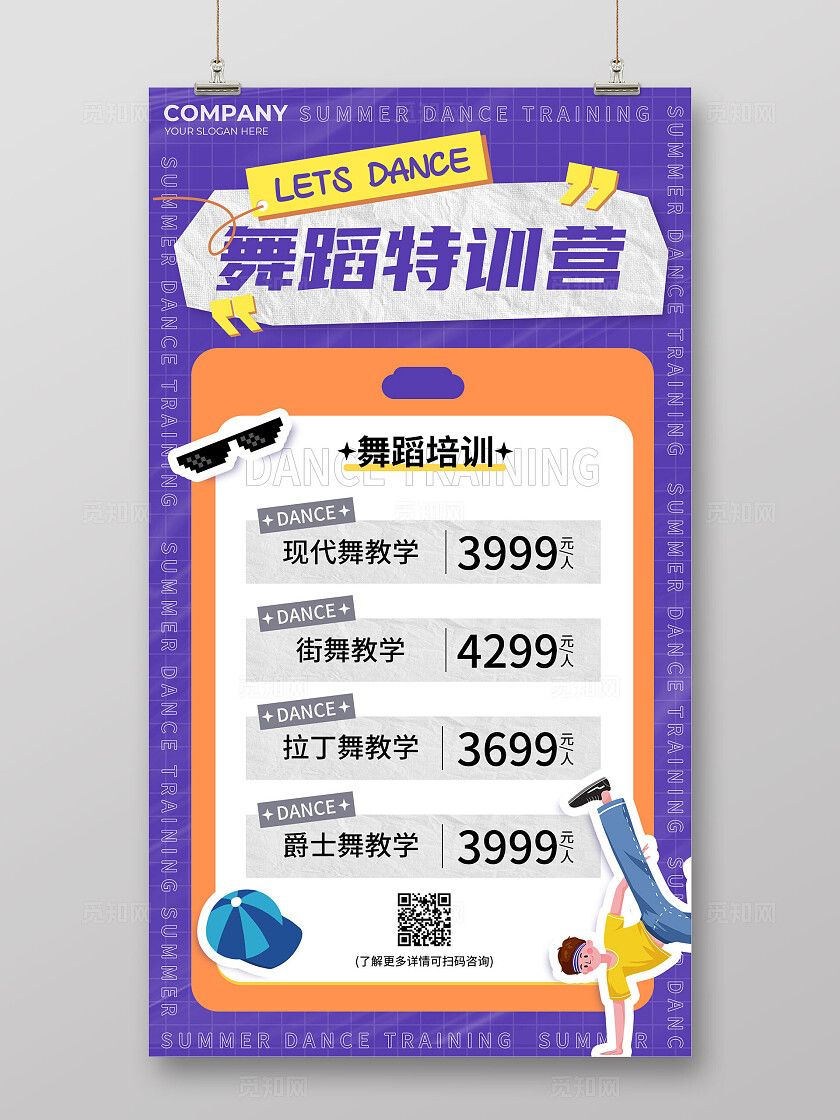 紫色 简约 舞蹈特训营 舞蹈培训 海报艺术培训