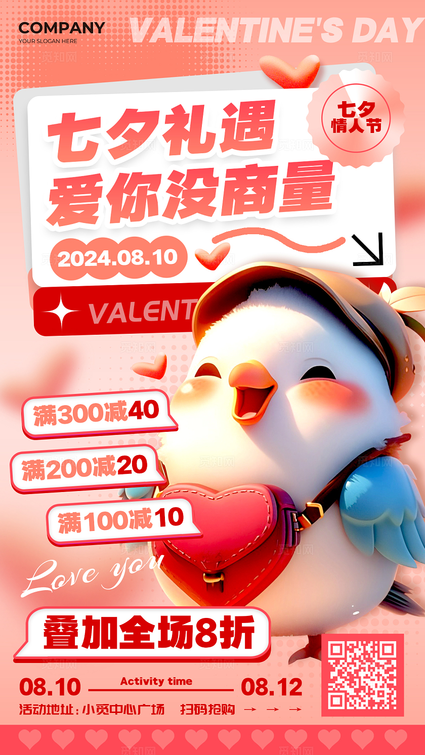 渐变色3D风格七夕礼遇七夕手机宣传海报七夕宣传海报七夕海报