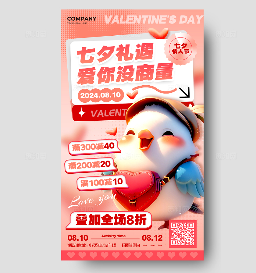 渐变色3D风格七夕礼遇七夕手机宣传海报七夕宣传海报七夕海报