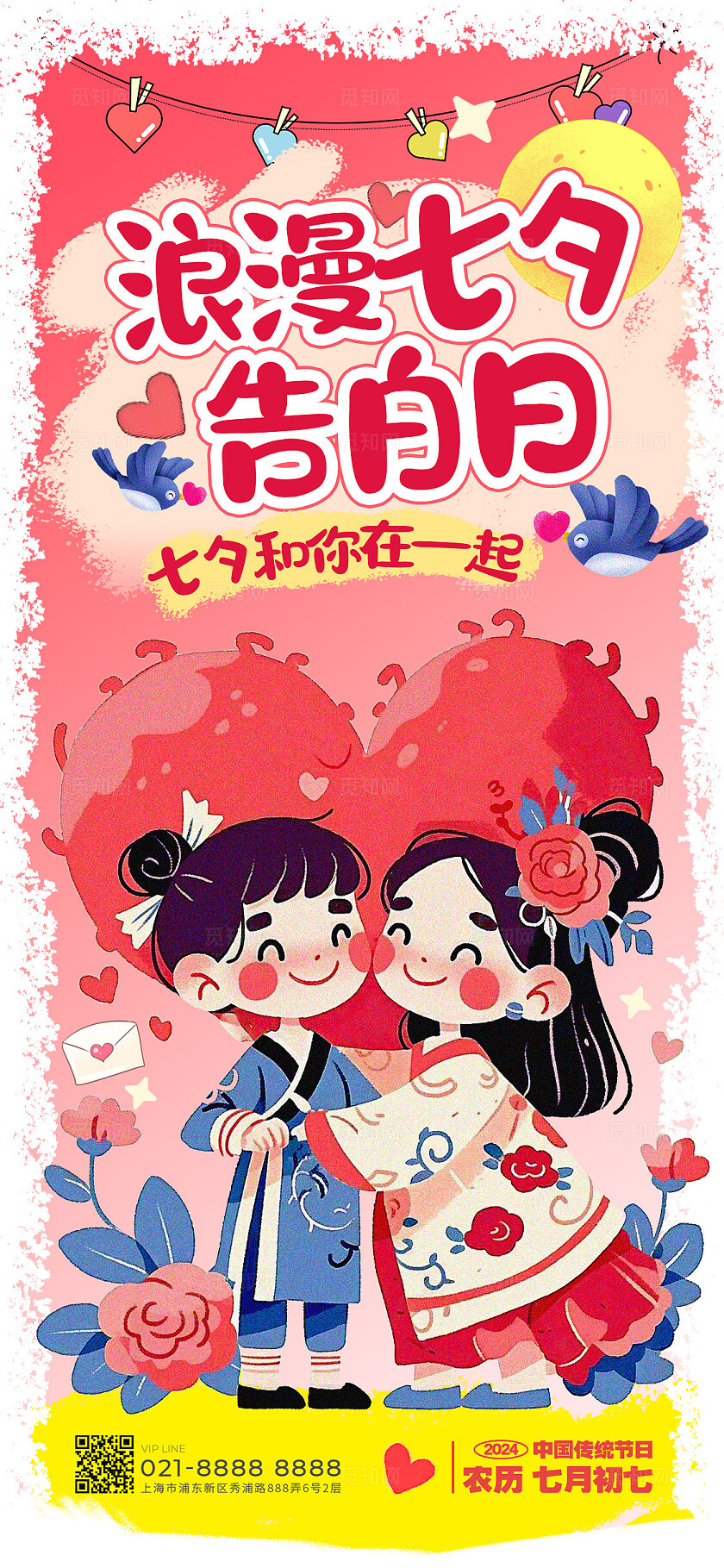 渐变色涂鸦风格七夕告白日七夕手机宣传海报七夕宣传海报七夕海报