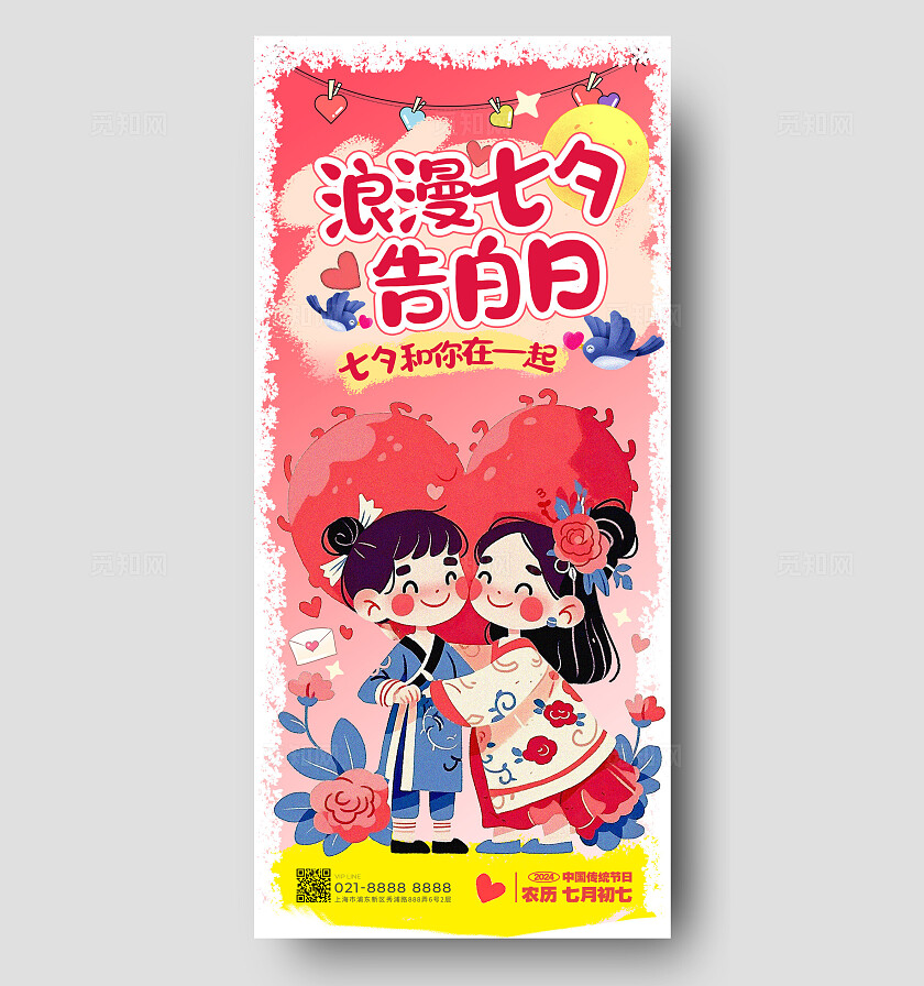 渐变色涂鸦风格七夕告白日七夕手机宣传海报七夕宣传海报七夕海报