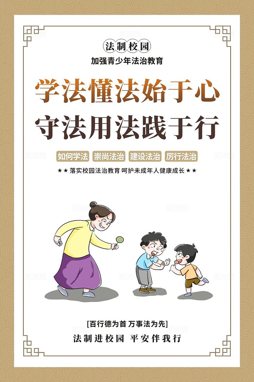 金色中国风法制宣传海报套图校园法治教育套图