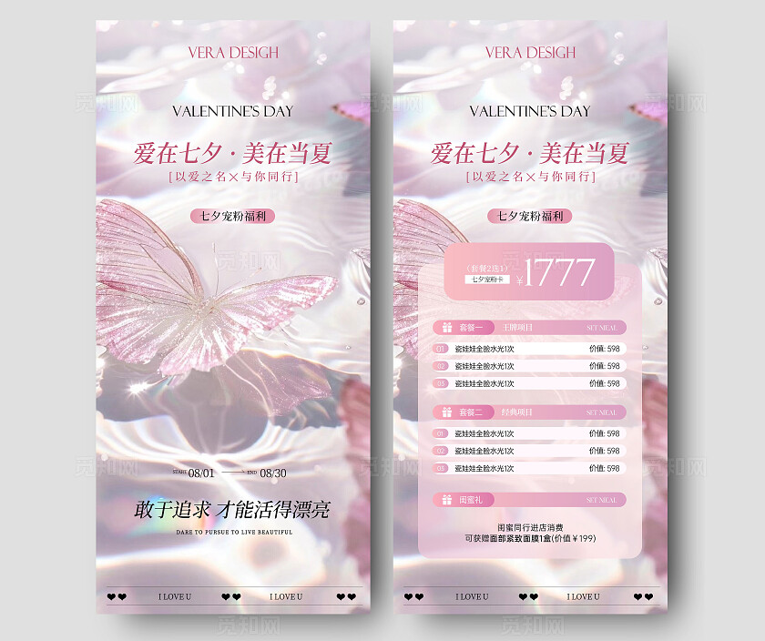 美业七夕活动海报