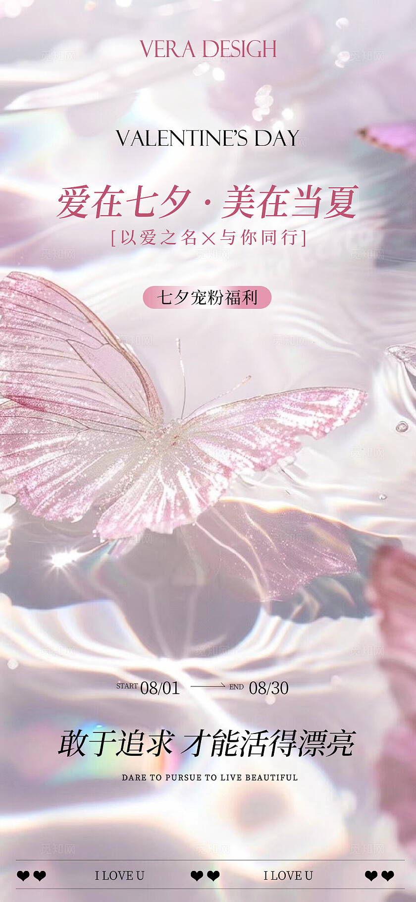 美业七夕活动海报