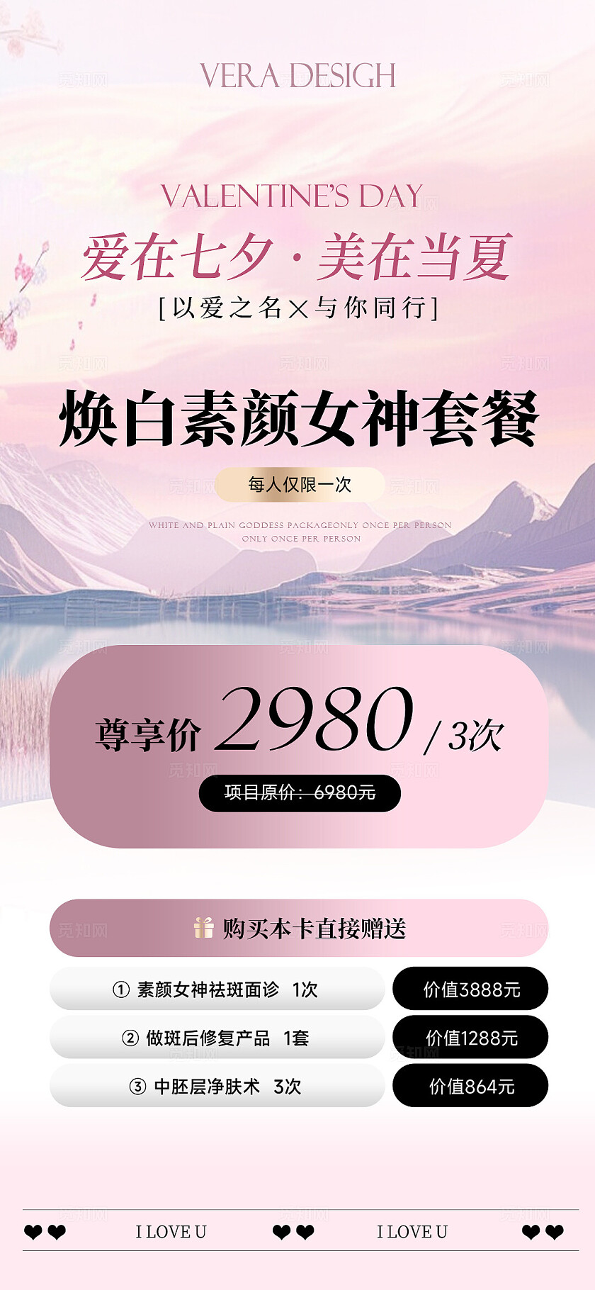 美业七夕节活动海报