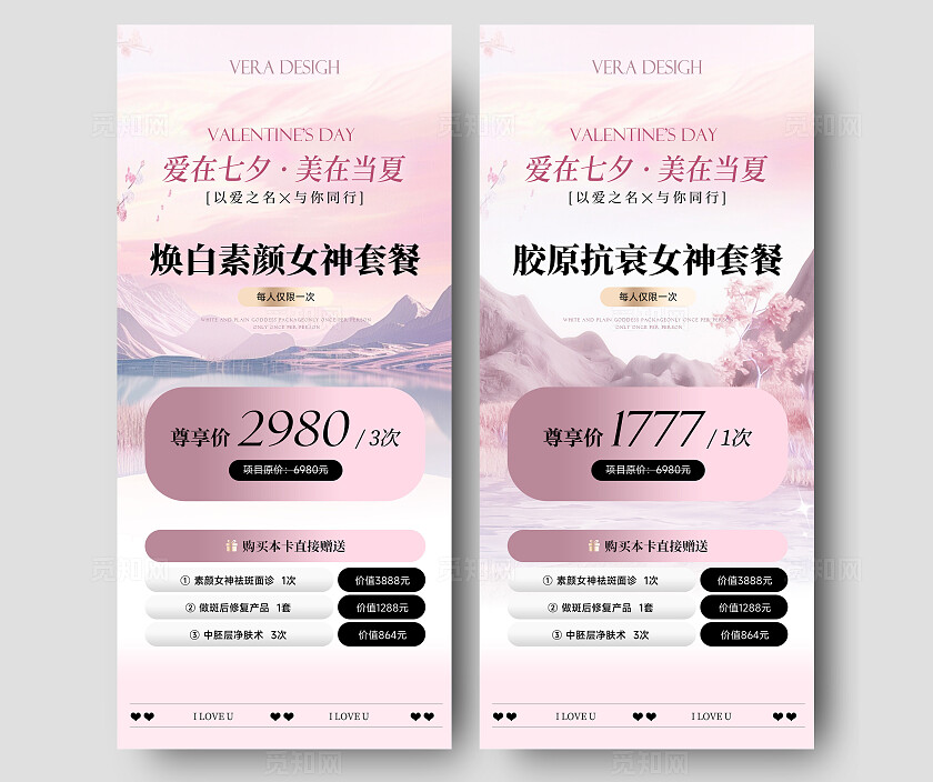 美业七夕节活动海报