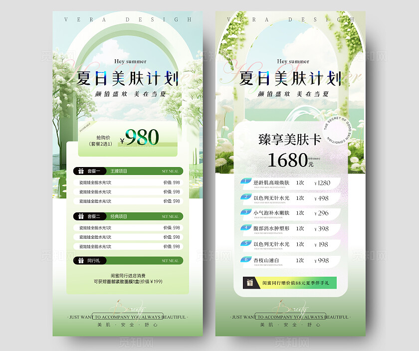 美业夏日活动促销卡项海报