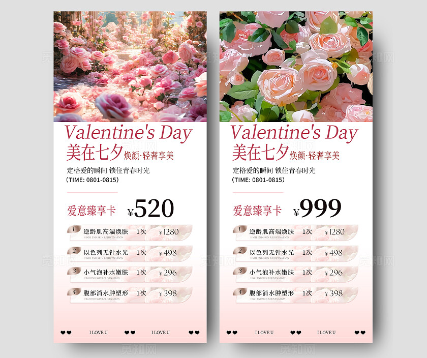 美业七夕夏日活动海报