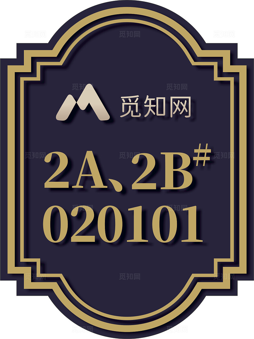 简约大气地产小区房号牌楼栋牌 标识