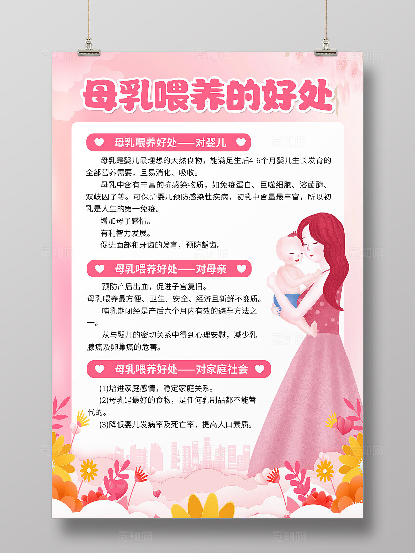粉色扁平化母乳喂养母乳喂养的好处海报背景母乳喂养好处