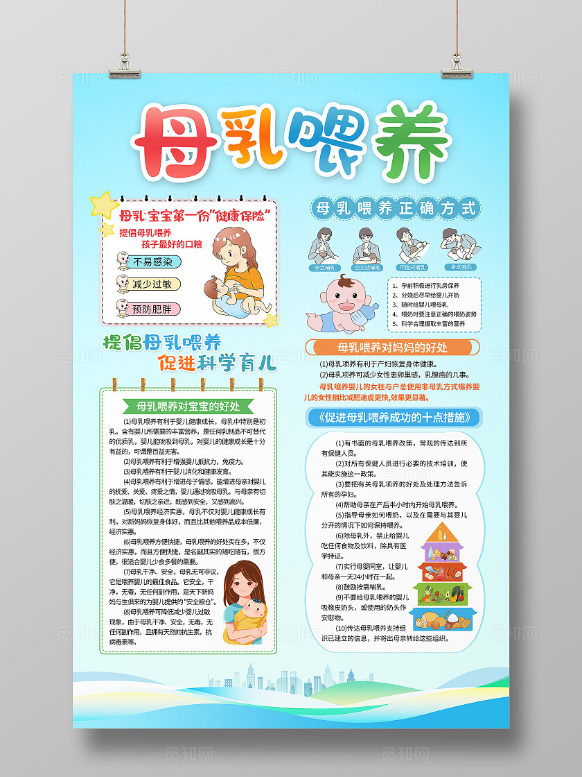 蓝色简约母乳喂养母乳喂养方式好处海报背景母乳喂养好处