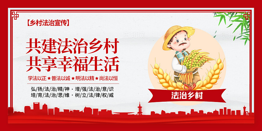 红色法治文化套图