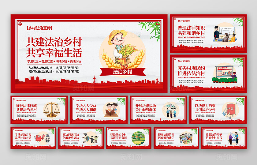 红色法治文化套图