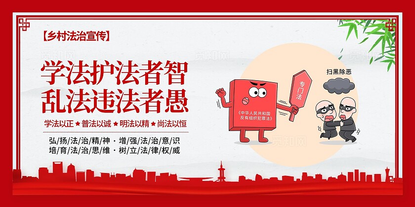 红色法治文化套图