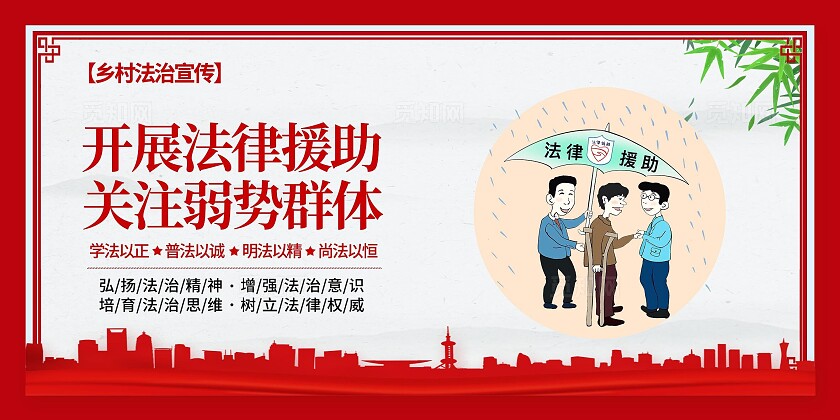 红色法治文化套图