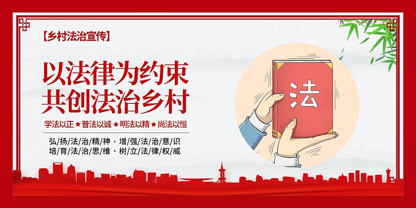 红色法治文化套图