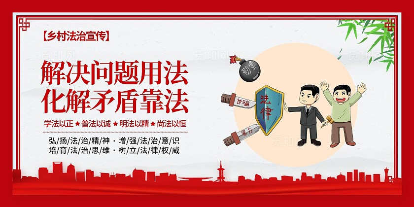 红色法治文化套图