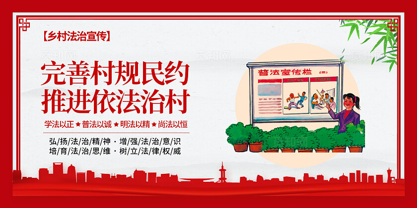 红色法治文化套图