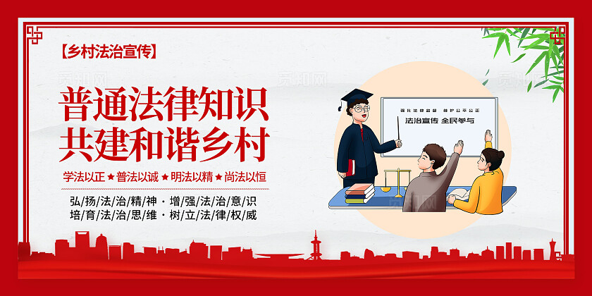 红色法治文化套图