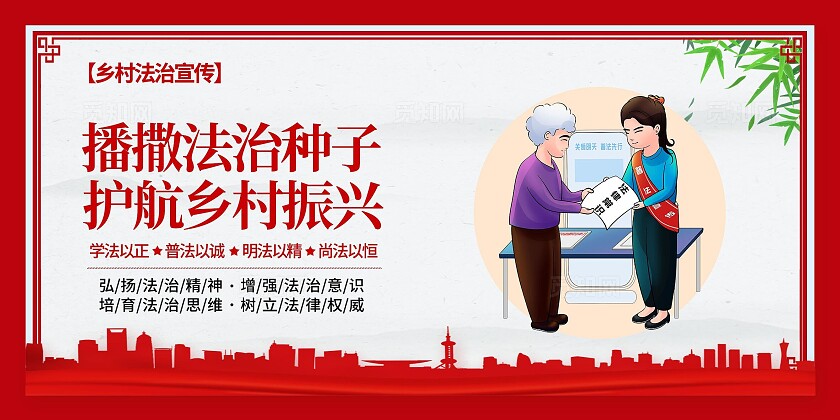 红色法治文化套图