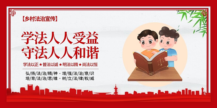 红色法治文化套图