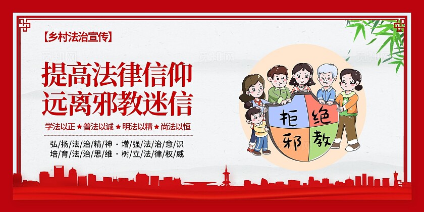 红色法治文化套图